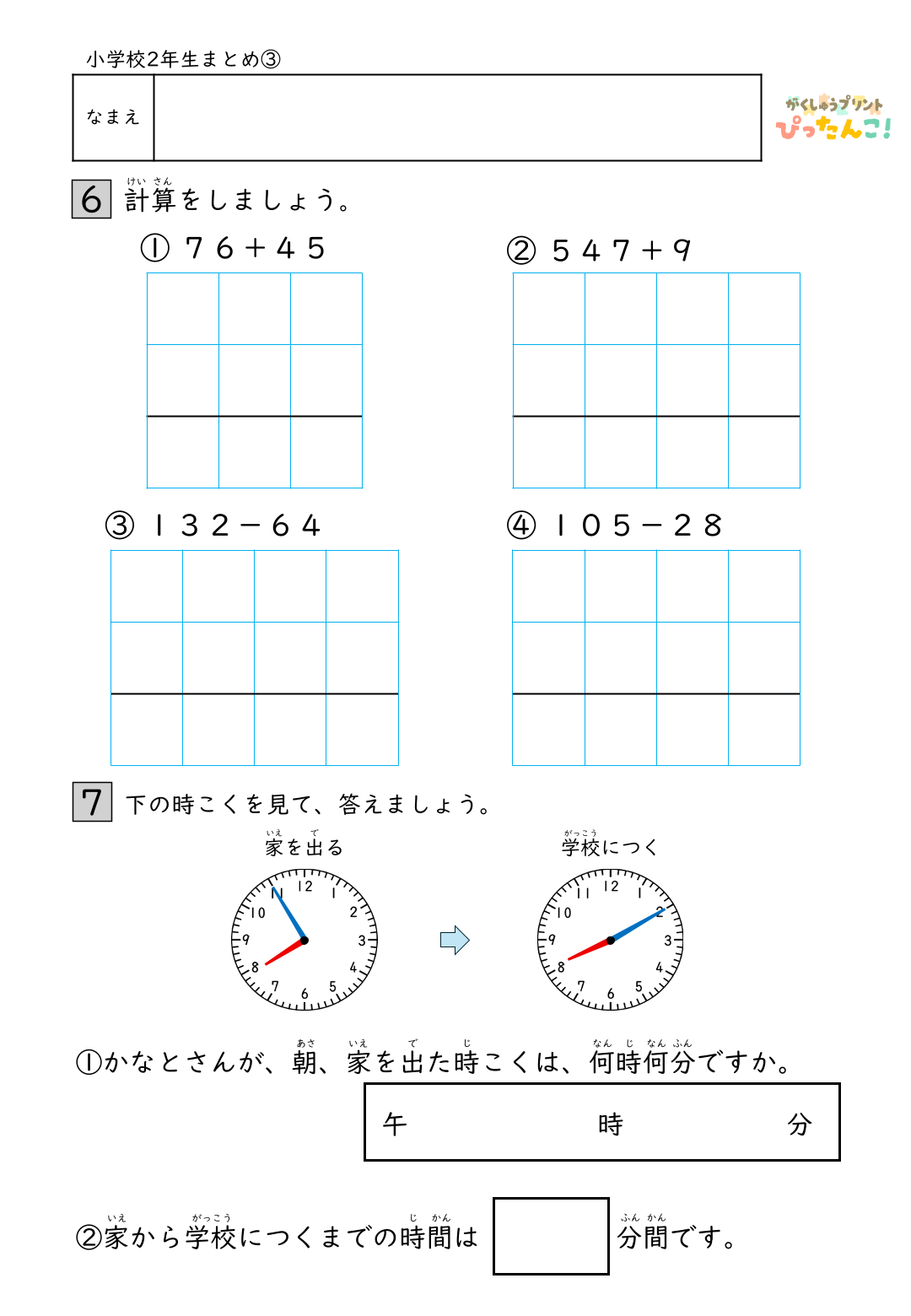 小学2年生 算数総まとめプリント 2年生で学習する内容を幅広く復習できる学習教材3