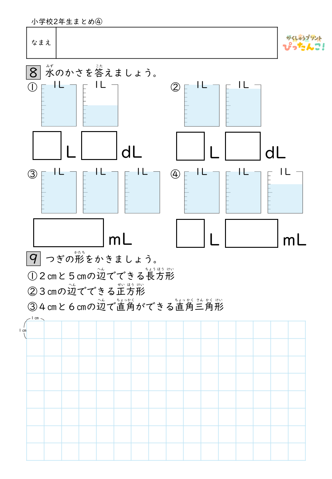 小学2年生 算数総まとめプリント 2年生で学習する内容を幅広く復習できる学習教材4