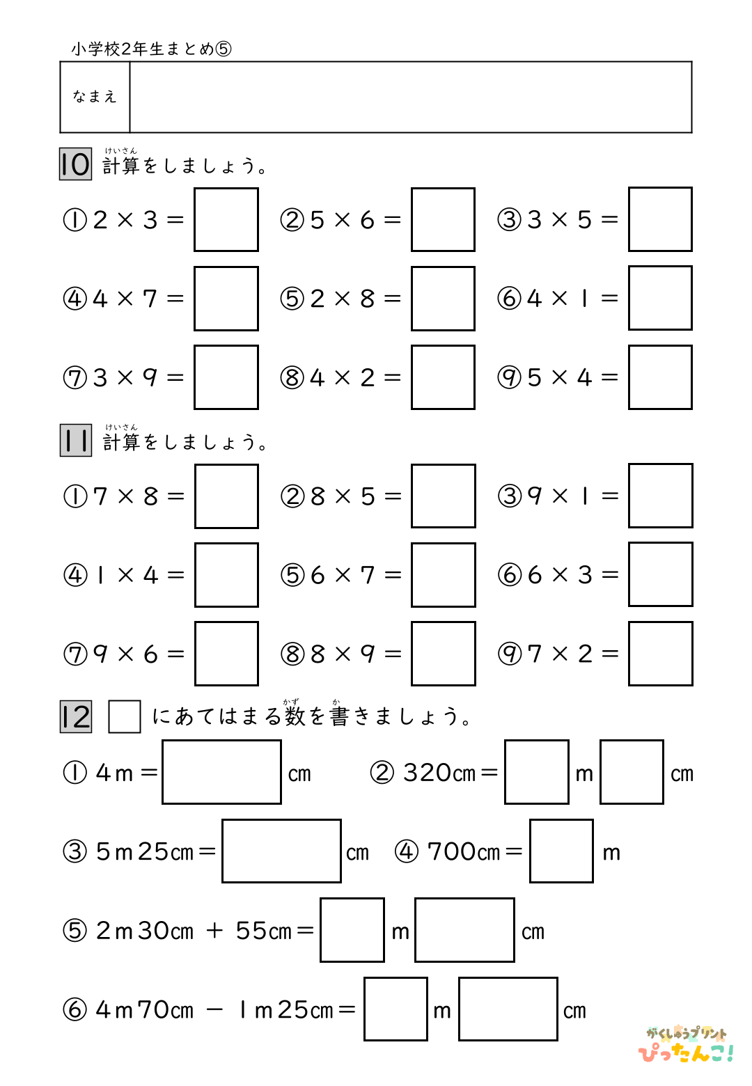 小学2年生 算数総まとめプリント 2年生で学習する内容を幅広く復習できる学習教材5