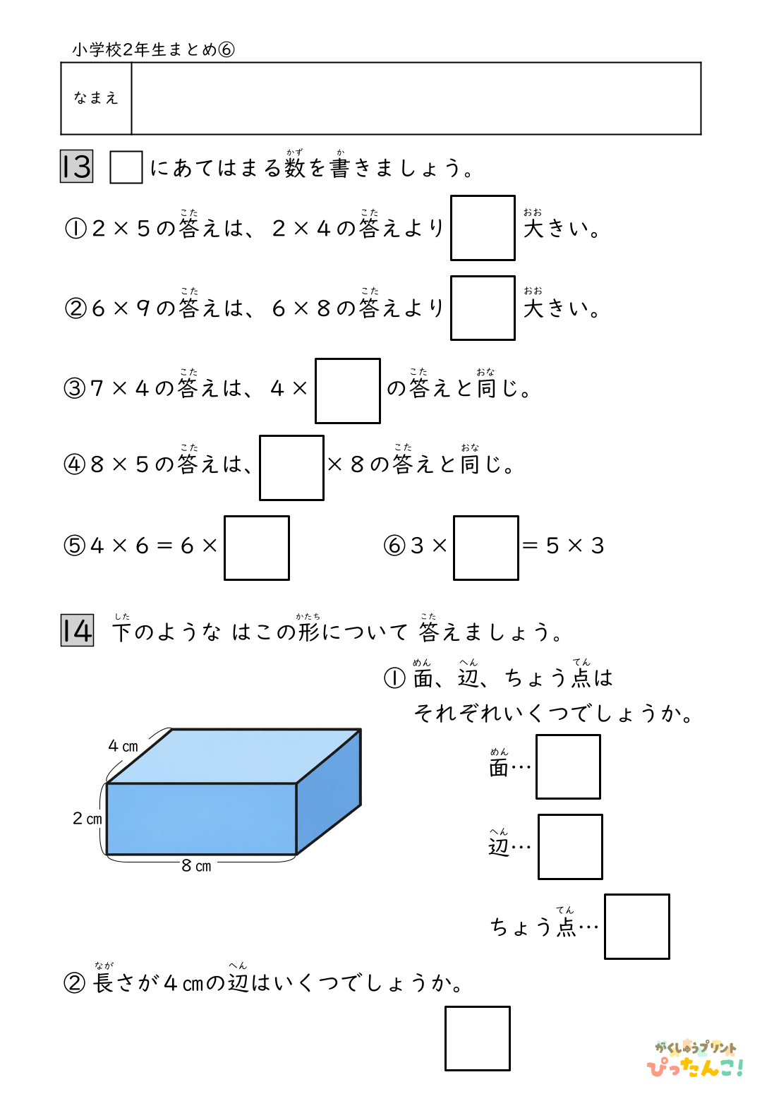 小学2年生 算数総まとめプリント 2年生で学習する内容を幅広く復習できる学習教材6