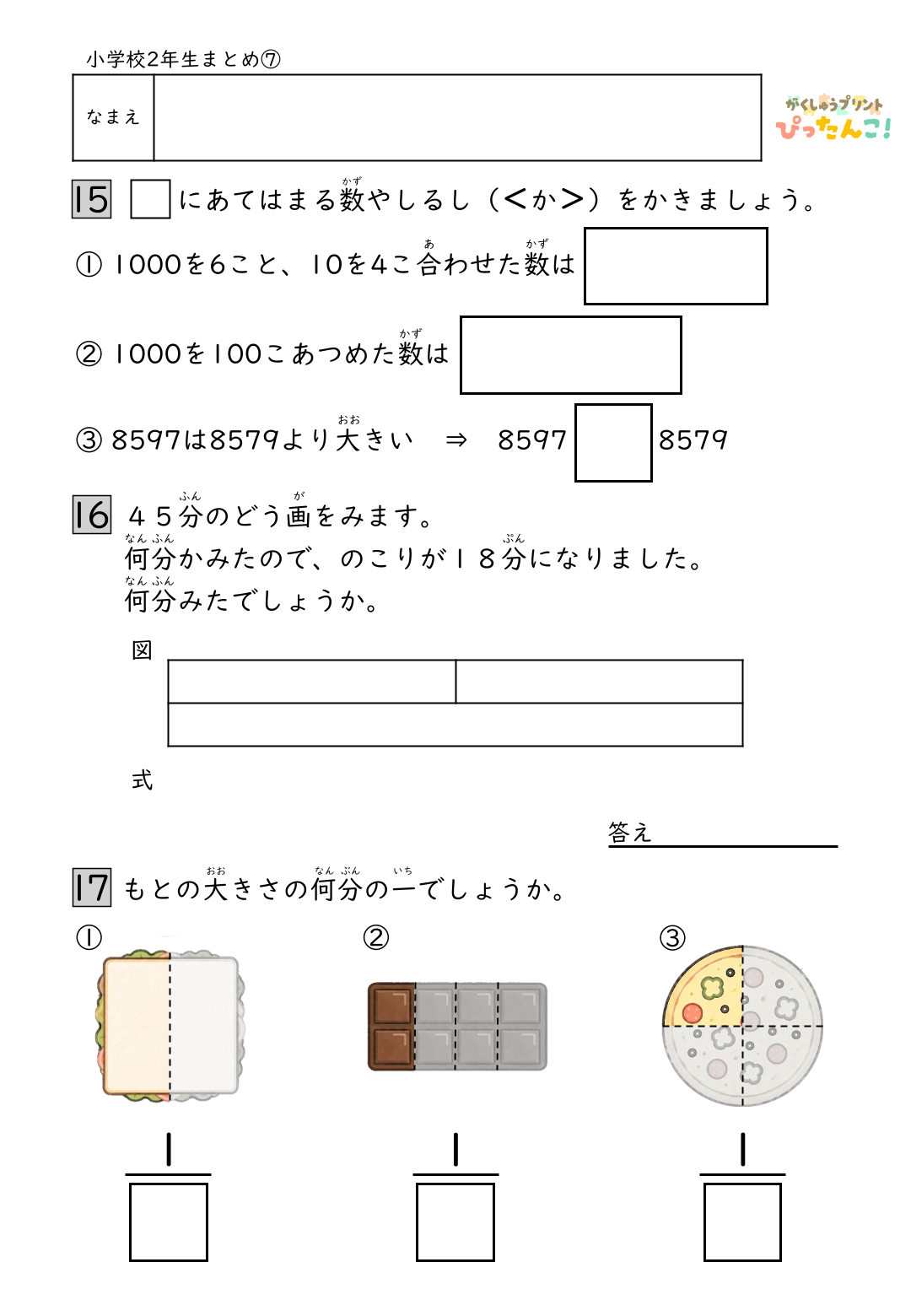 小学2年生 算数総まとめプリント 2年生で学習する内容を幅広く復習できる学習教材7