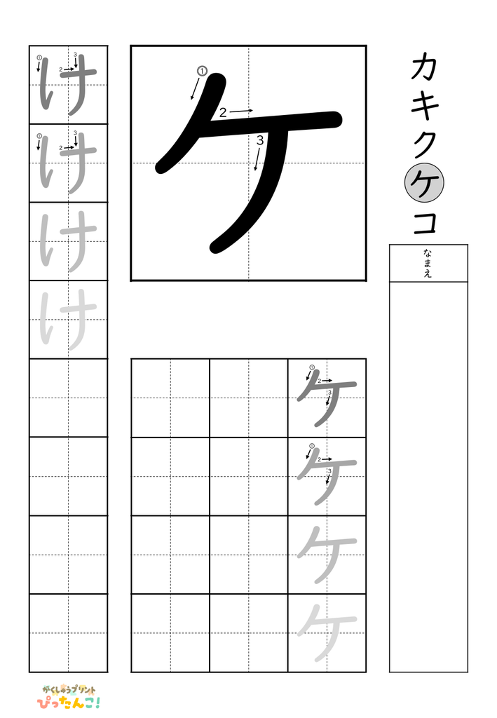カタカナ・ひらがな対応練習プリント｜1文字ずつ両方の文字を繰り返し練習！なぞり書きと書き順で文字の形を身につける教材9