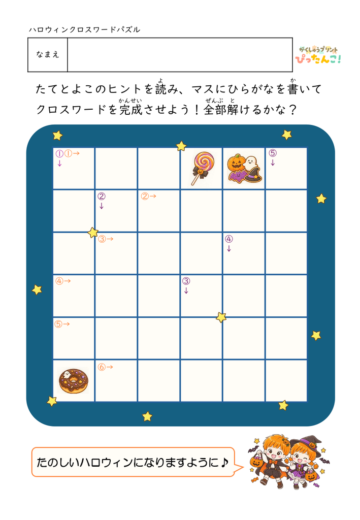 ハロウィンクイズ＆クロスワードプリント｜ハロウィンのクイズを解いて言葉を埋めながら、語彙力と考える力を楽しく育てる教材1