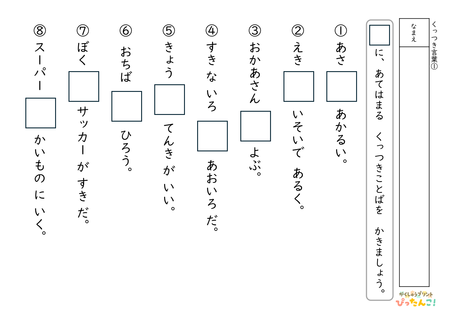 助詞「は・を・へ」穴埋めプリント｜選択肢なしで適切な助詞を考えて書く！文の意味から助詞の使い分けを学べる国語教材1
