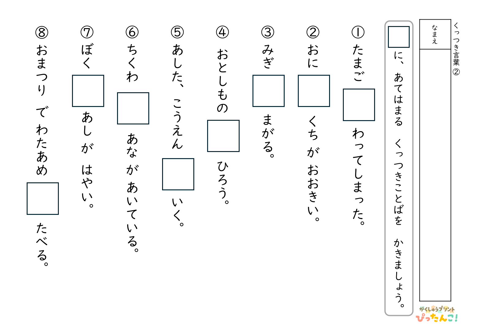 助詞「は・を・へ」穴埋めプリント｜選択肢なしで適切な助詞を考えて書く！文の意味から助詞の使い分けを学べる国語教材2